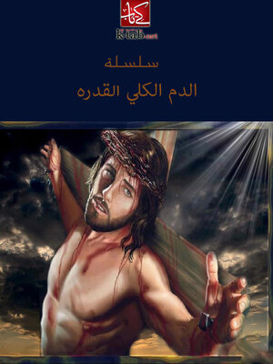 cover image of سلسلة الدم الكلى القدرة